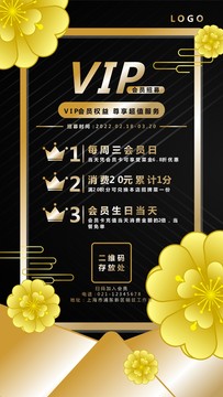 VIP會員招募促銷手機海報
