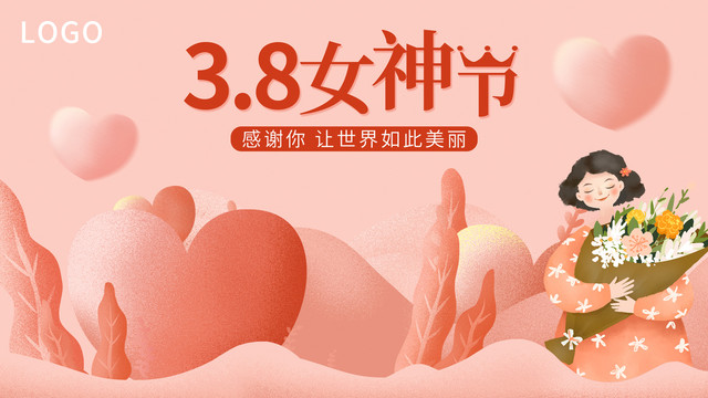 婦女節(jié)