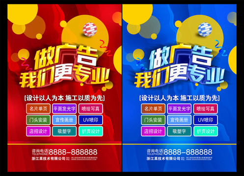 廣告公司宣傳海報