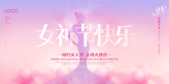 38婦女節(jié)