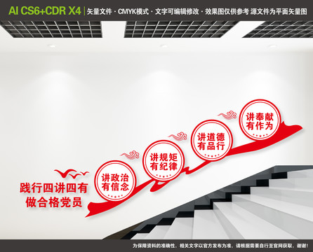 四講四有樓梯文化墻