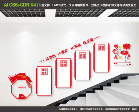 樓梯黨建文化墻