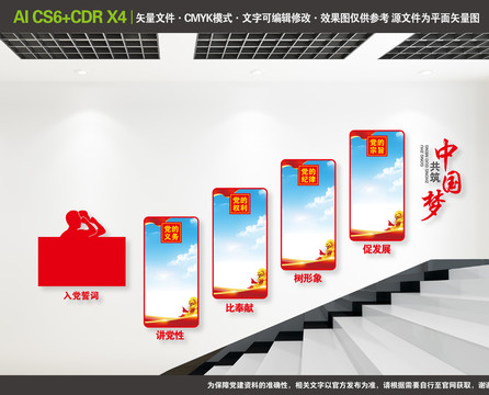 樓道黨建文化墻