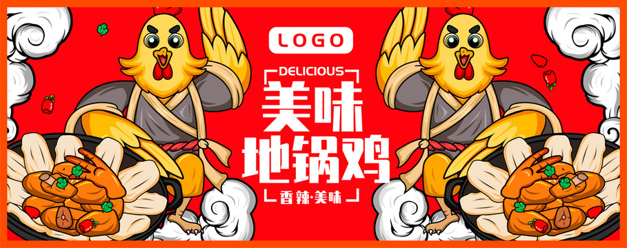 地鍋雞