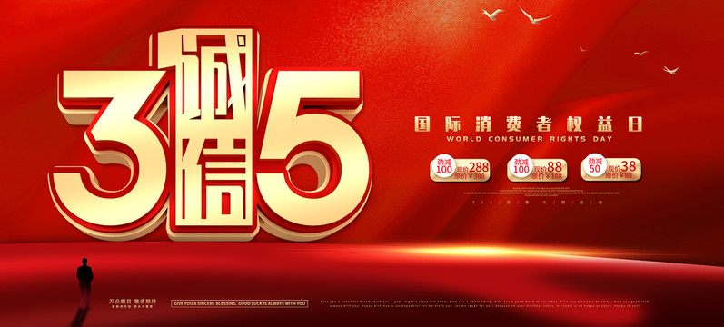 315促銷(xiāo)