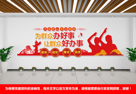 為群眾辦好事