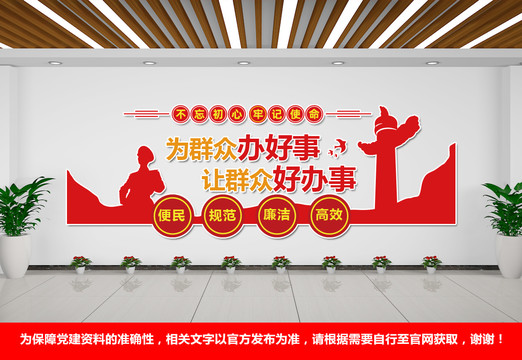 為群眾辦好事