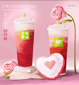 手繪草莓果茶