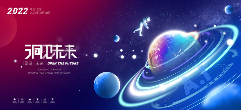 科技發(fā)布會背景