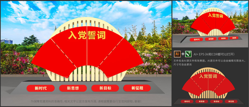 入黨誓詞黨建雕塑扇形小品
