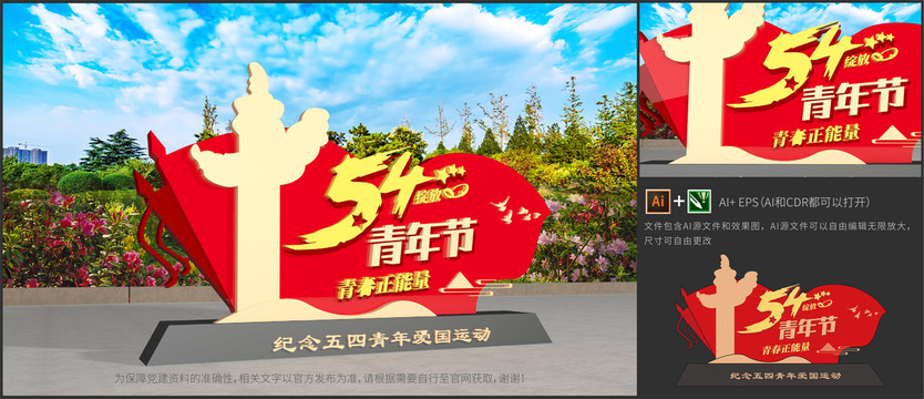 五四精神五四青年戶外雕塑小品