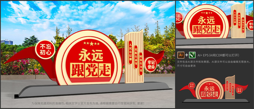 戶外黨建雕塑永遠(yuǎn)跟黨走