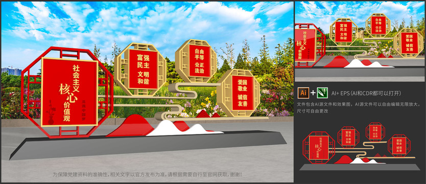 新中式党建核心价值观广场雕塑