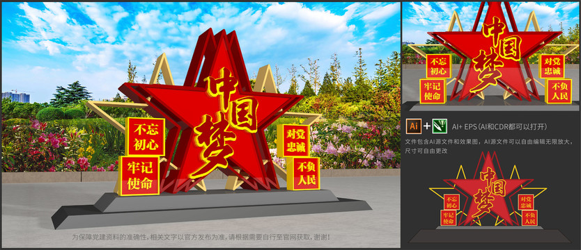 黨建戶外雕塑中國(guó)夢(mèng)小品美陳