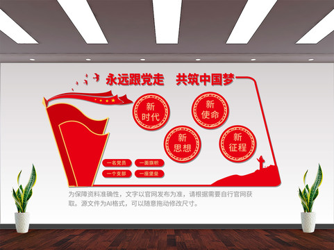 黨建墻展板