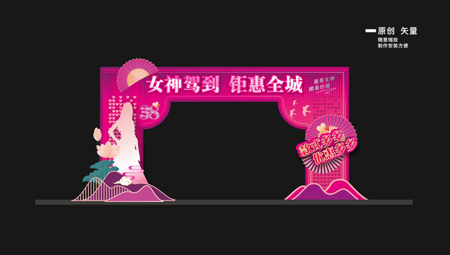 女神節(jié)門頭
