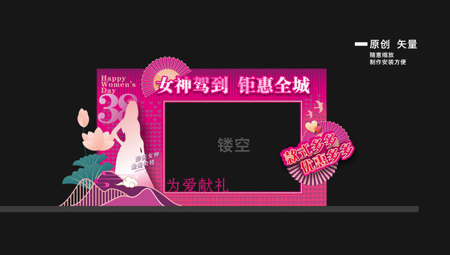 女神節(jié)拍照框