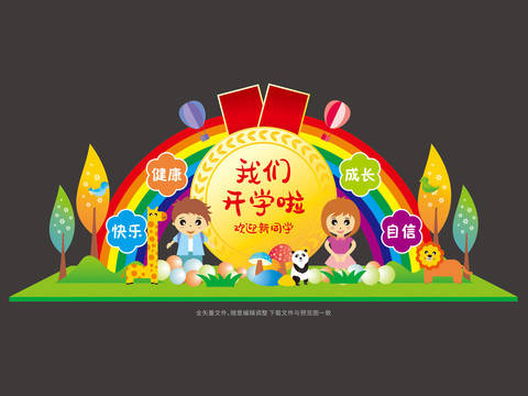 開學(xué)美陳