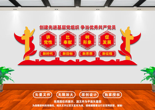 黨組織文化墻