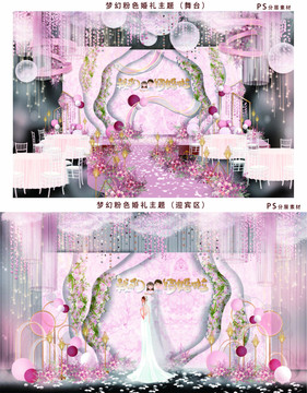 夢幻粉色婚禮
