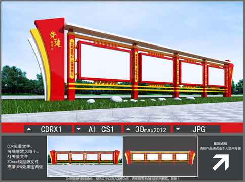 黨建宣傳欄