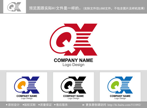 QX字母
