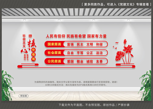 核心價(jià)值觀(guān)文化墻
