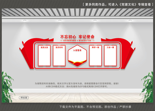 黨建形象墻