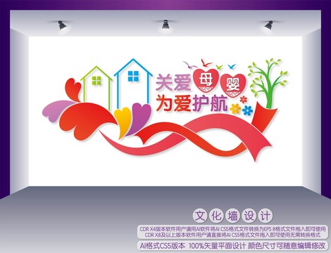 關(guān)愛母嬰為愛護(hù)航