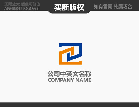 Z字母電器LOGO