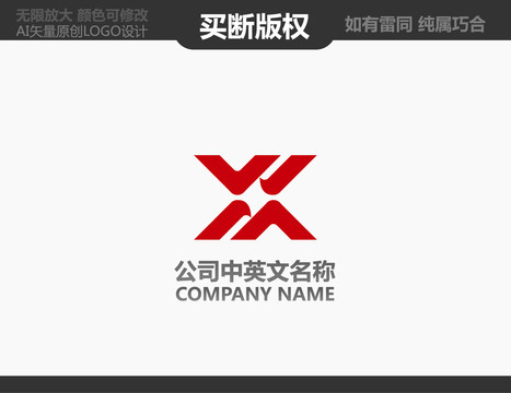 X字母LOGO