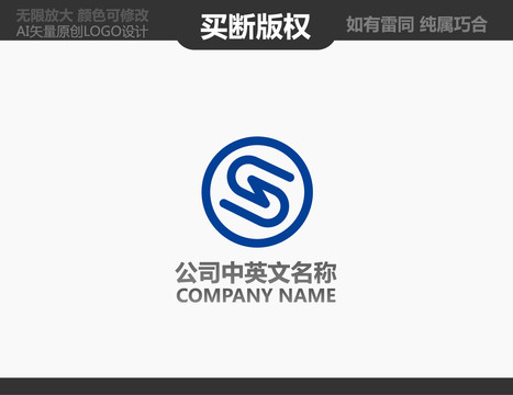 S字母電器LOGO