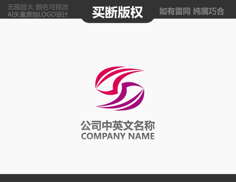 S字母LOGO