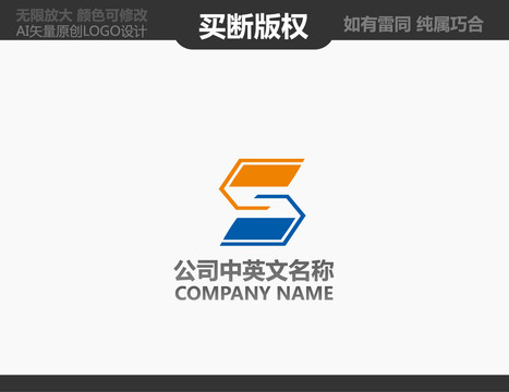 S字母LOGO