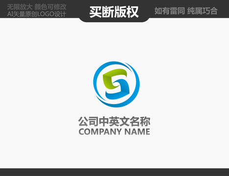 S字母機械logo