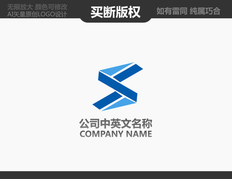 S字母機械logo