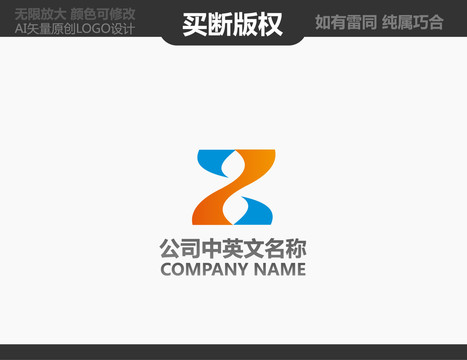 Z字母LOGO