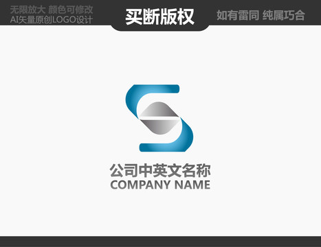 S字母LOGO