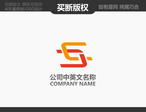 S字母LOGO