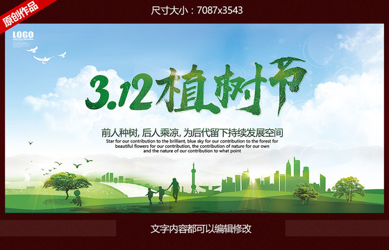 植樹節(jié)