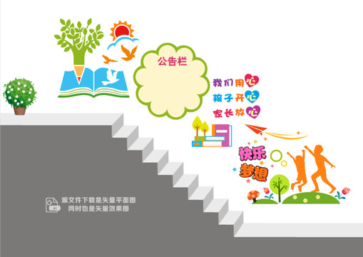 學(xué)校文化樓梯墻