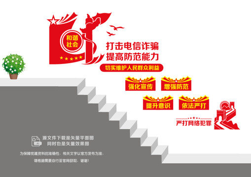 打擊電信詐騙
