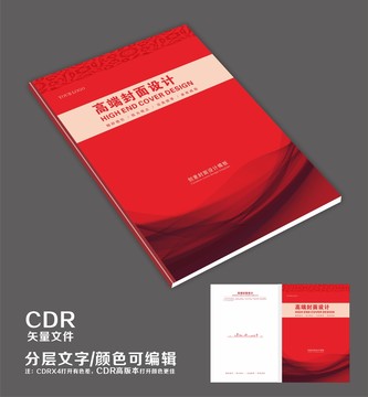 高端封面設(shè)計(jì)