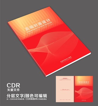 高端封面設(shè)計(jì)