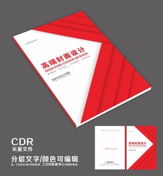 高端封面設(shè)計