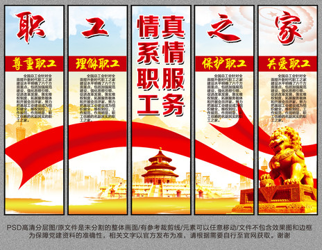職工之家