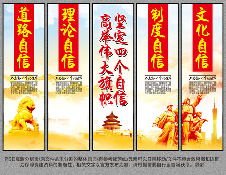 四個自信展板