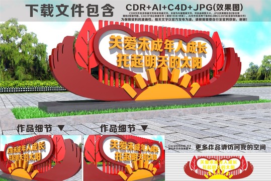 關(guān)愛未成年人雕塑