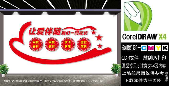 讓愛(ài)伴隨我們一同成長(zhǎng)