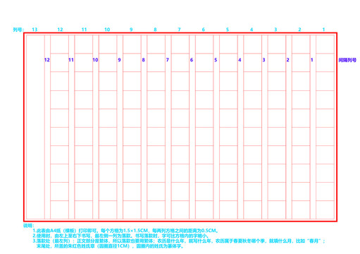 硬笔书法专用纸A4方格12列
